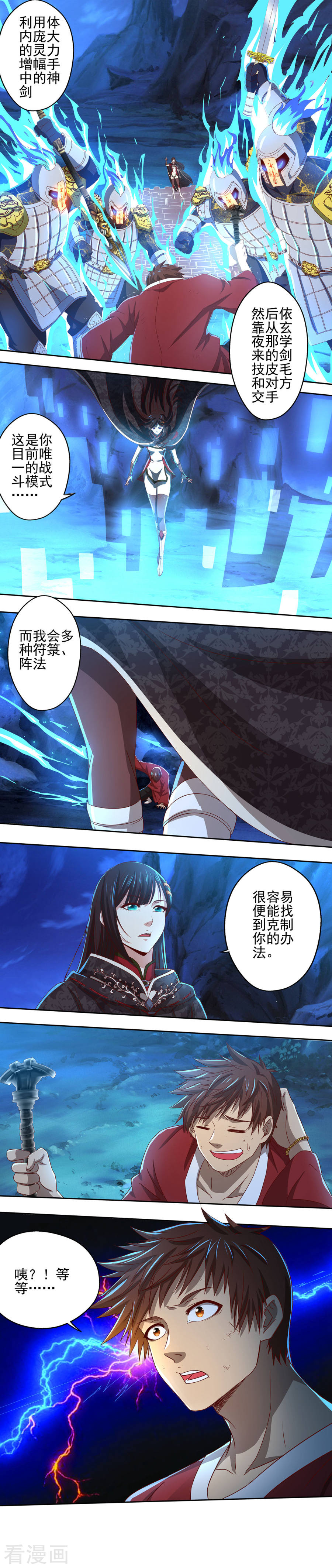第19话神来之笔-神剑符皇-二次元动漫（第6张）